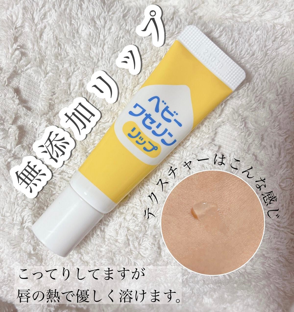 ベビーワセリンリップ/健栄製薬/リップクリームを使ったクチコミ(2枚目)