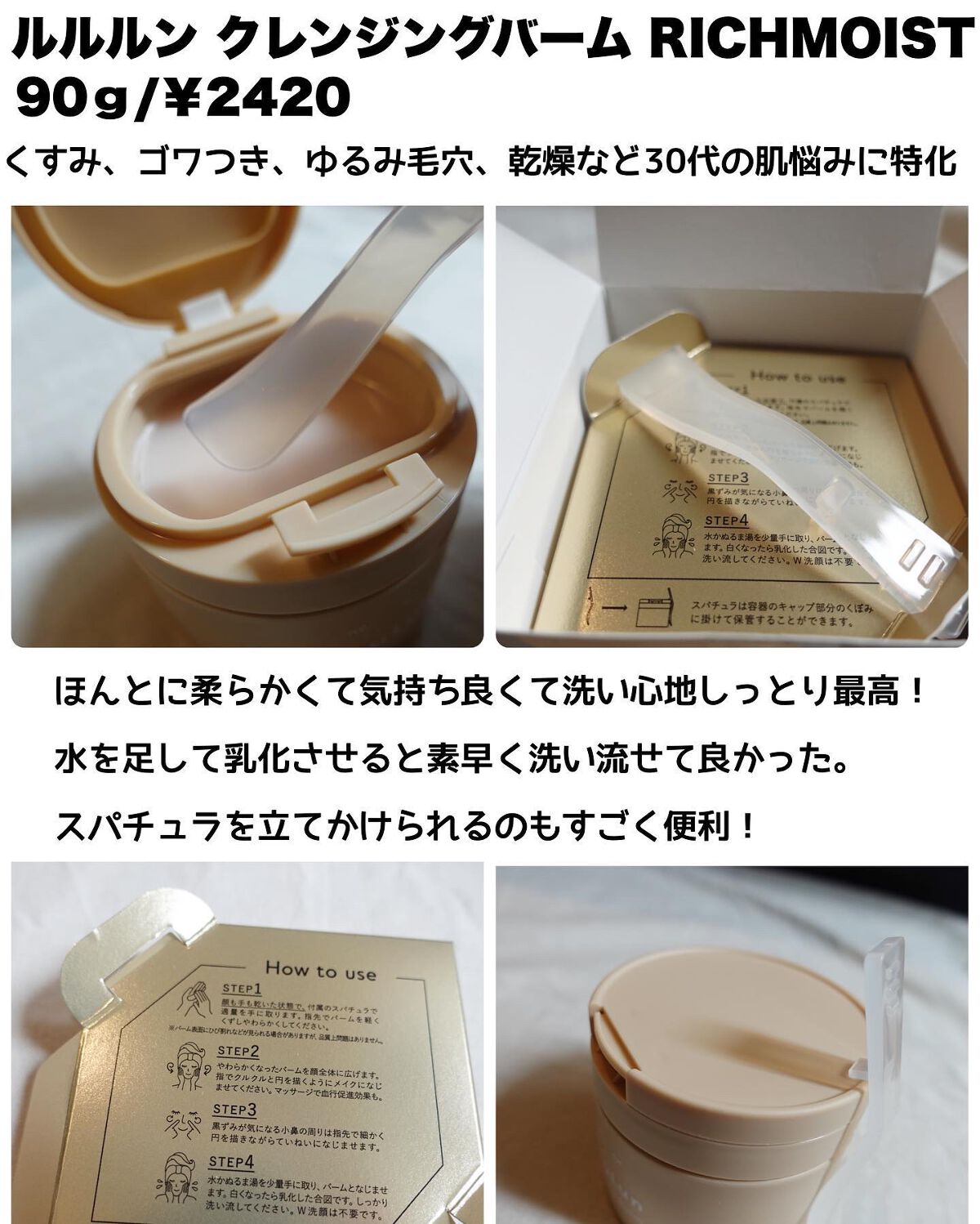 ルルルンクレンジング トーニングバーム HYDRATE WHITE/ルルルン/クレンジングバームを使ったクチコミ(2枚目)