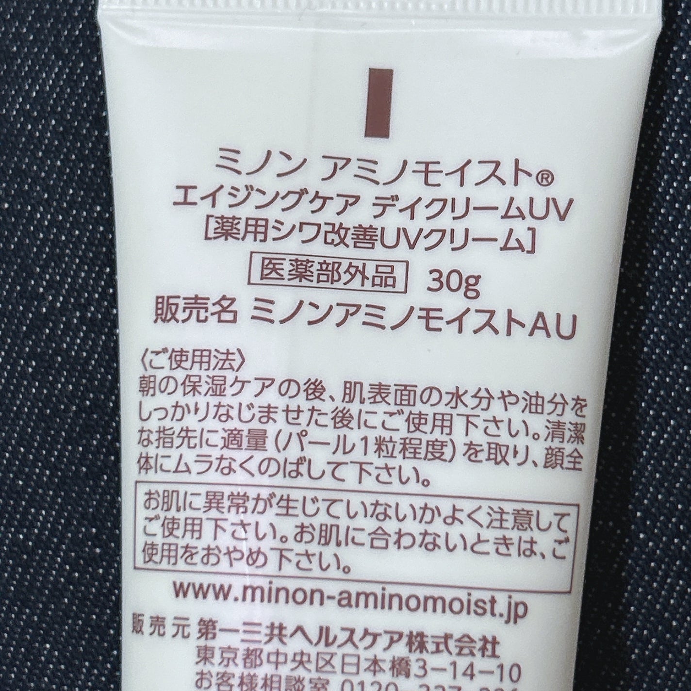 ミノン アミノモイスト エイジングケア デイクリームUV/ミノン/日焼け止めクリームを使ったクチコミ(2枚目)