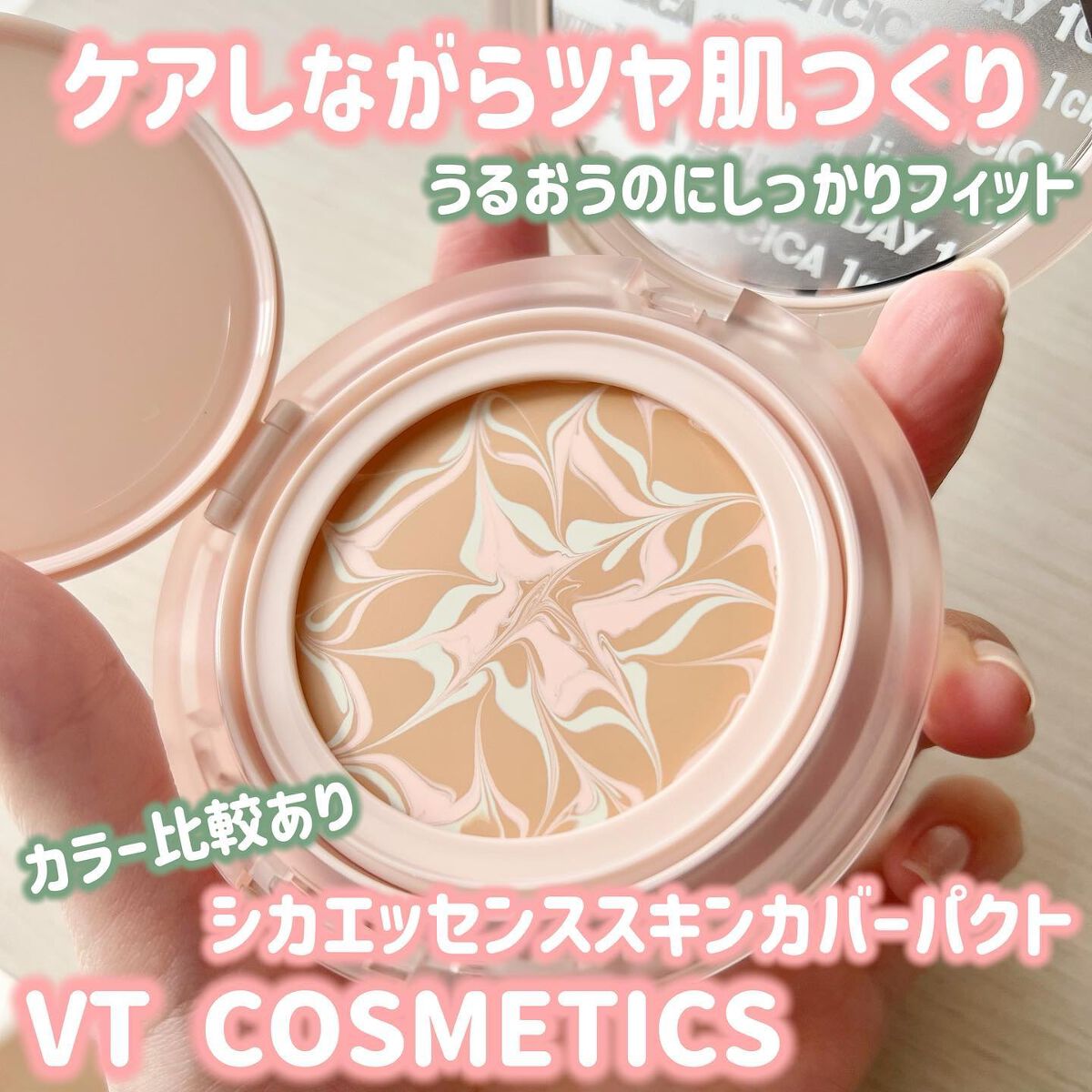 CICA エッセンススキンカバーパクト/VT/パウダーファンデーションを使ったクチコミ(1枚目)