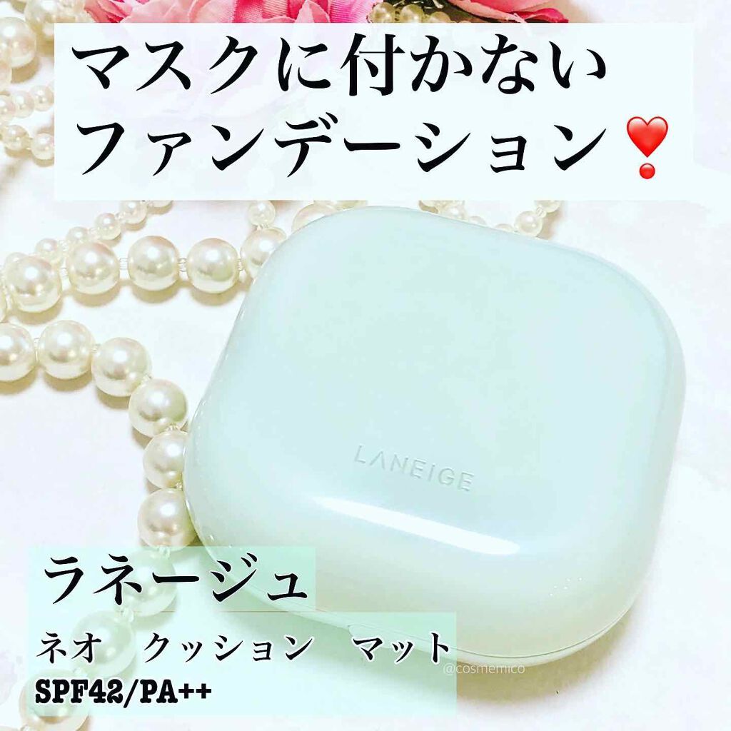ネオクッション マット/LANEIGE/クッションファンデーションを使ったクチコミ(1枚目)