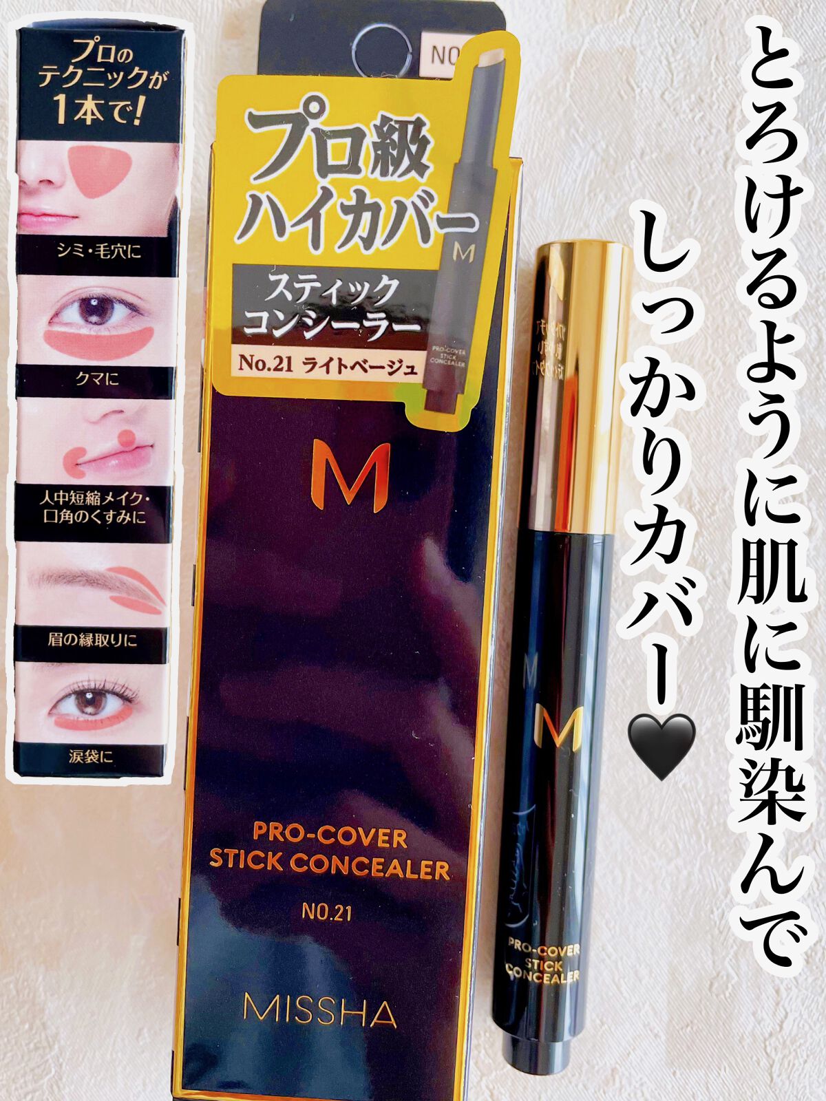 ミシャ M プロカバー BBクリーム/MISSHA/BBクリームを使ったクチコミ（3枚目）