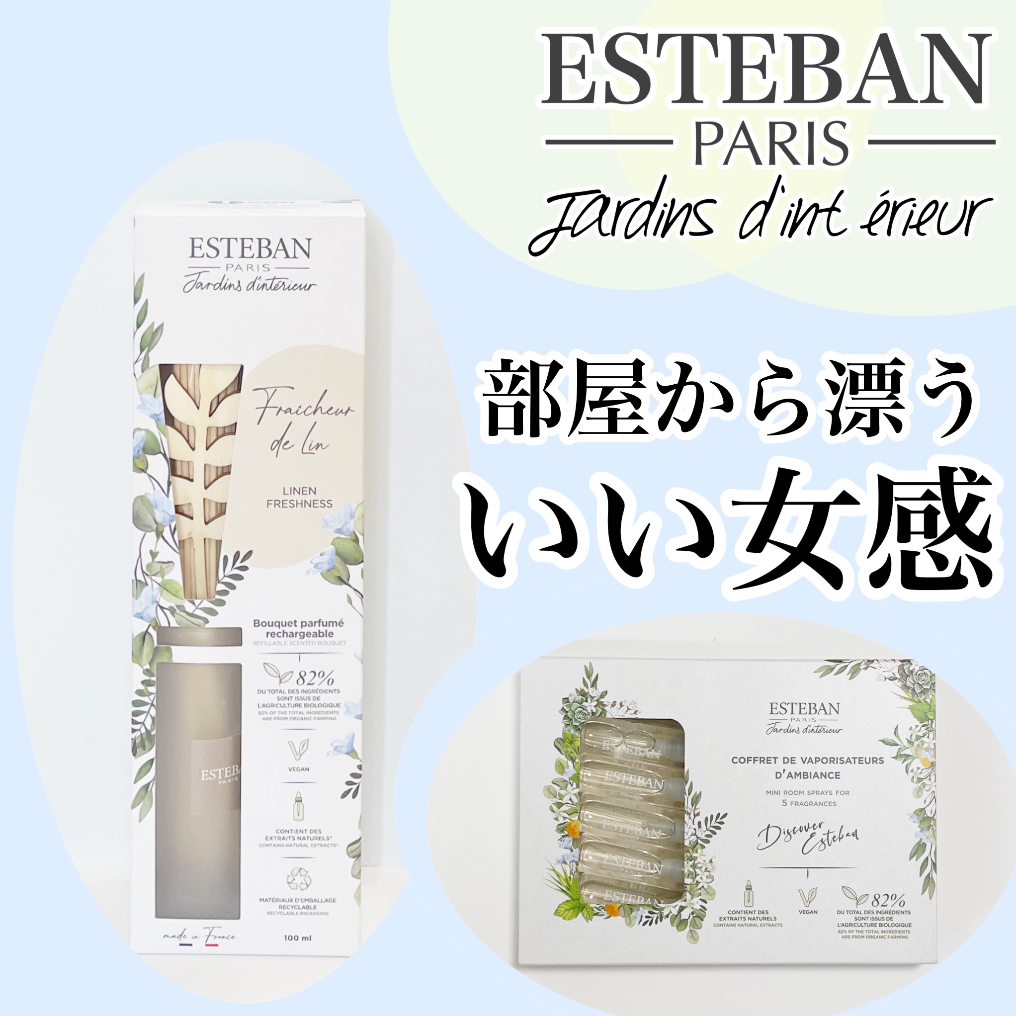 インテリアガーデンナチュール ミニルームスプレーコフレ/ESTEBAN/その他を使ったクチコミ（1枚目）