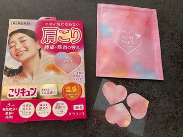 こりキュン　鎮痛消炎ミニ温膏A(医薬品)/グラフィコ/その他を使ったクチコミ（1枚目）