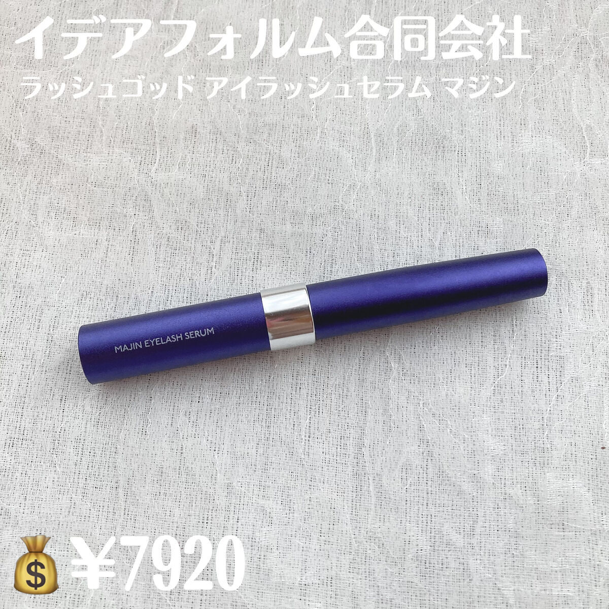 ラッシュゴッド マジン アイラッシュセラム/ラッシュゴッド/まつげ美容液を使ったクチコミ（2枚目）