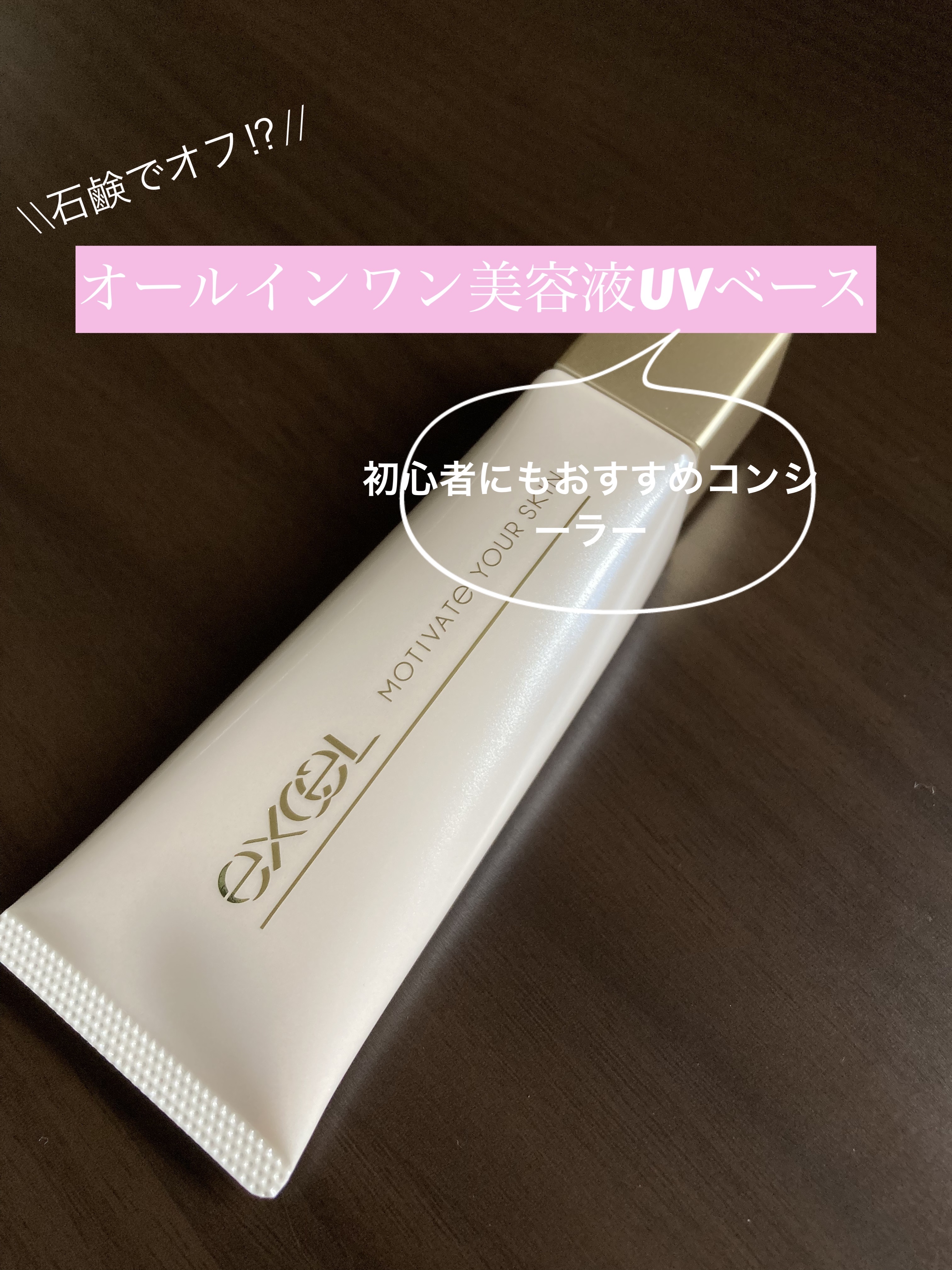 モチベートユアスキン/excel/化粧下地を使ったクチコミ（1枚目）