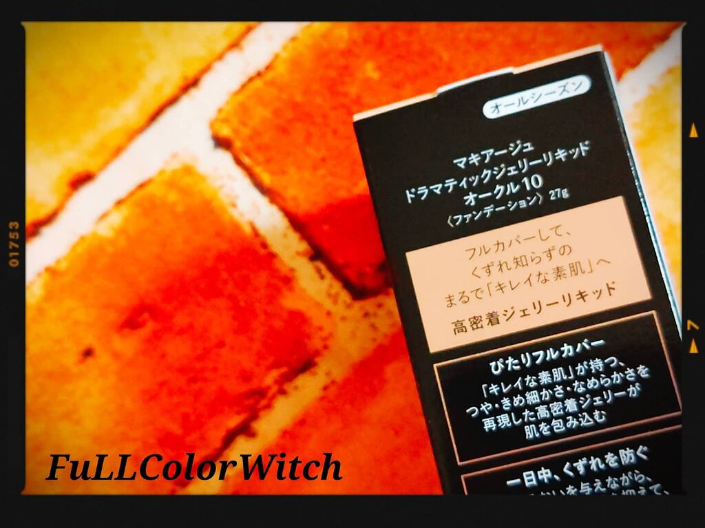 ドラマティックジェリーリキッド/マキアージュ/リキッドファンデーションを使ったクチコミ（3枚目）