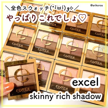 スキニーリッチシャドウ/excel/パウダーアイシャドウを使ったクチコミ（1枚目）