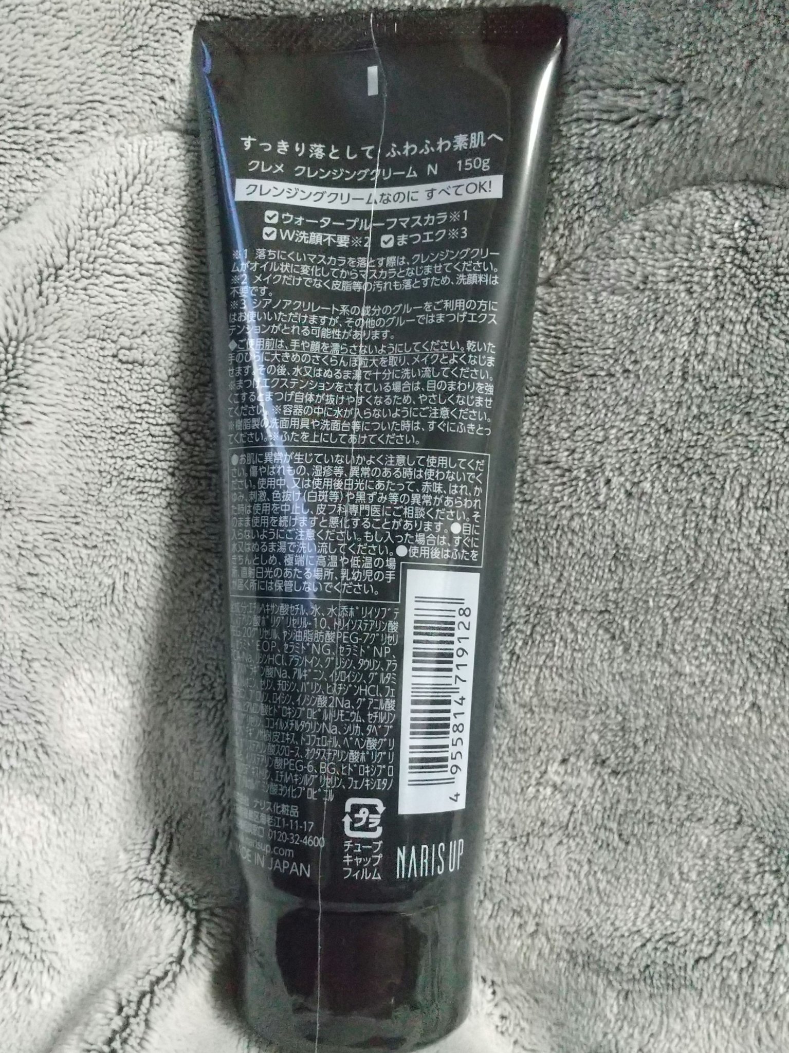クレメ クレンジングクリーム N/ナリスアップ/クレンジングクリームを使ったクチコミ（2枚目）
