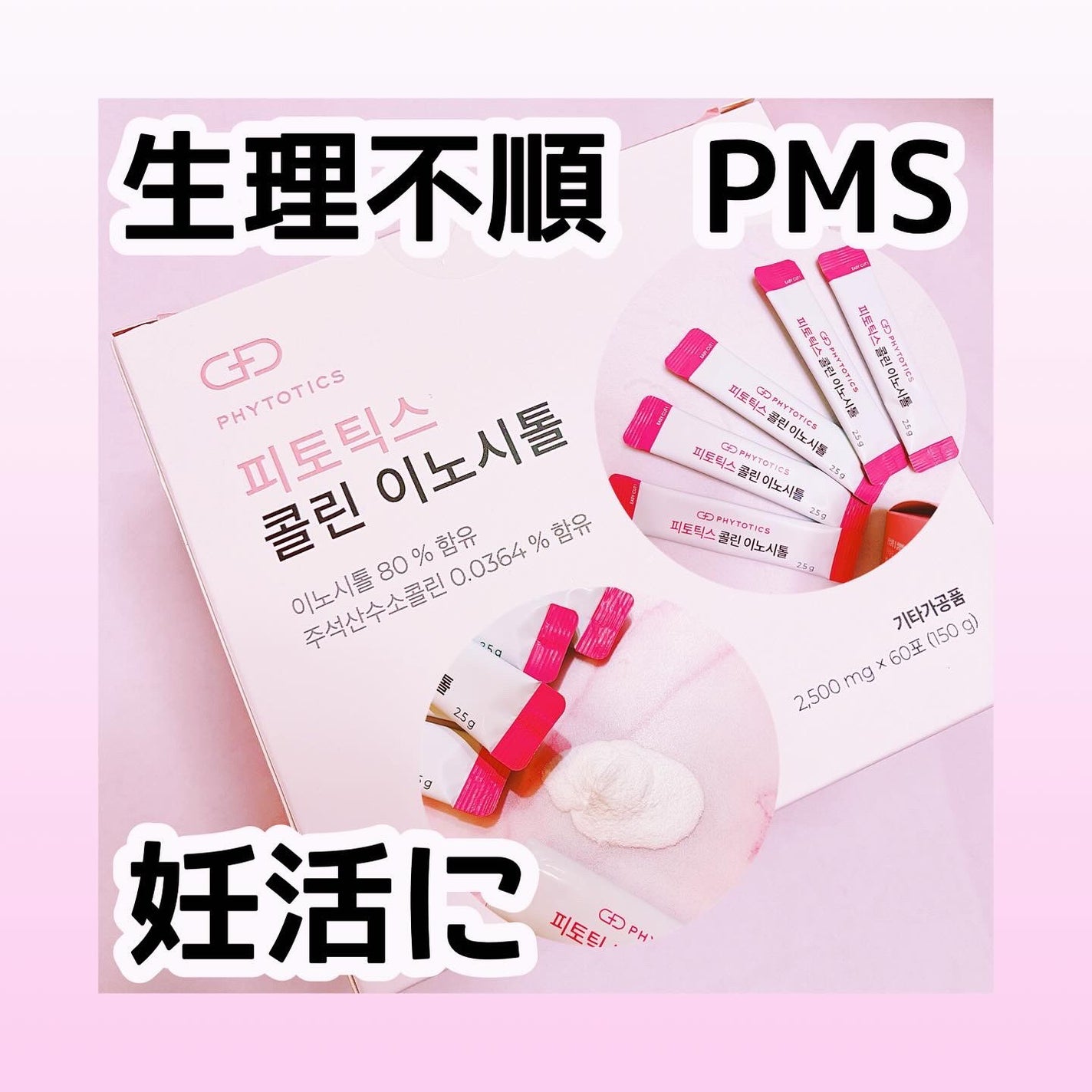 コリンイノシトール/PHYTOTICS/健康サプリメントを使ったクチコミ(1枚目)