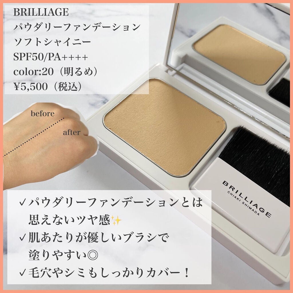 パウダリーファンデーション ソフトシャイニー/ブリリアージュ/パウダーファンデーションを使ったクチコミ(2枚目)