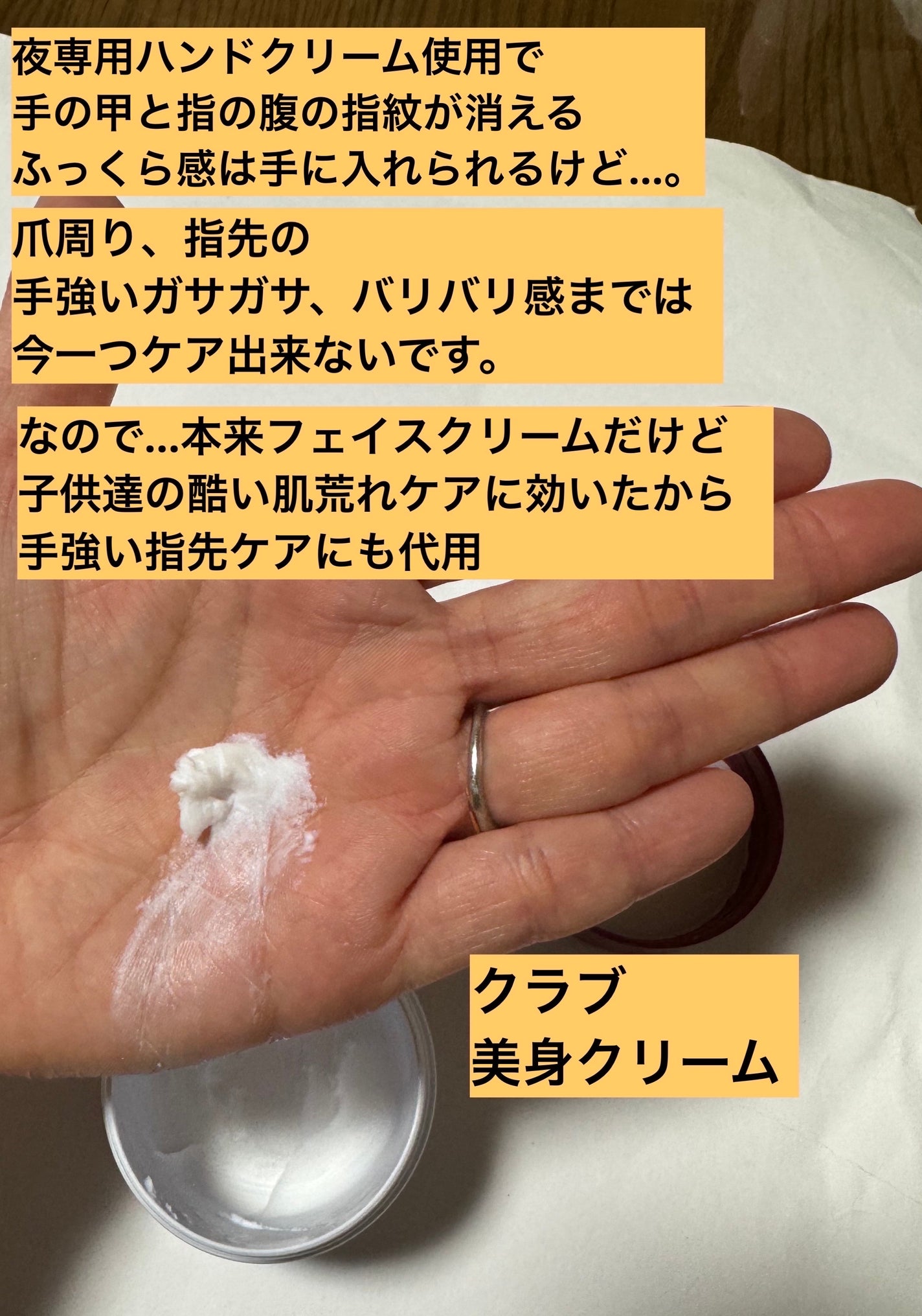 美身クリームB/クラブ/フェイスクリームを使ったクチコミ(5枚目)