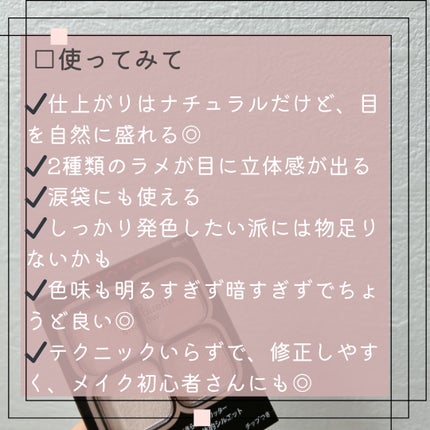 ケイト ポッピングシルエットシャドウ/KATE/アイシャドウパレットを使ったクチコミ(4枚目)