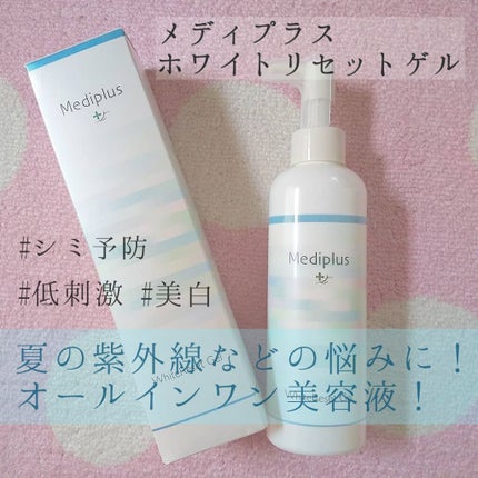 メディプラスゲル ホワイトニングクリアゲル 試してみた】ホワイティクリアゲル メディプラスの効果・肌質別