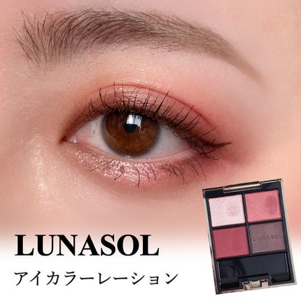 アイカラーレーション/LUNASOL/アイシャドウパレットを使ったクチコミ(1枚目)
