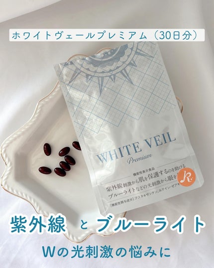 WHITE VEIL Premium/WHITE VEIL/美容サプリメントを使ったクチコミ(1枚目)