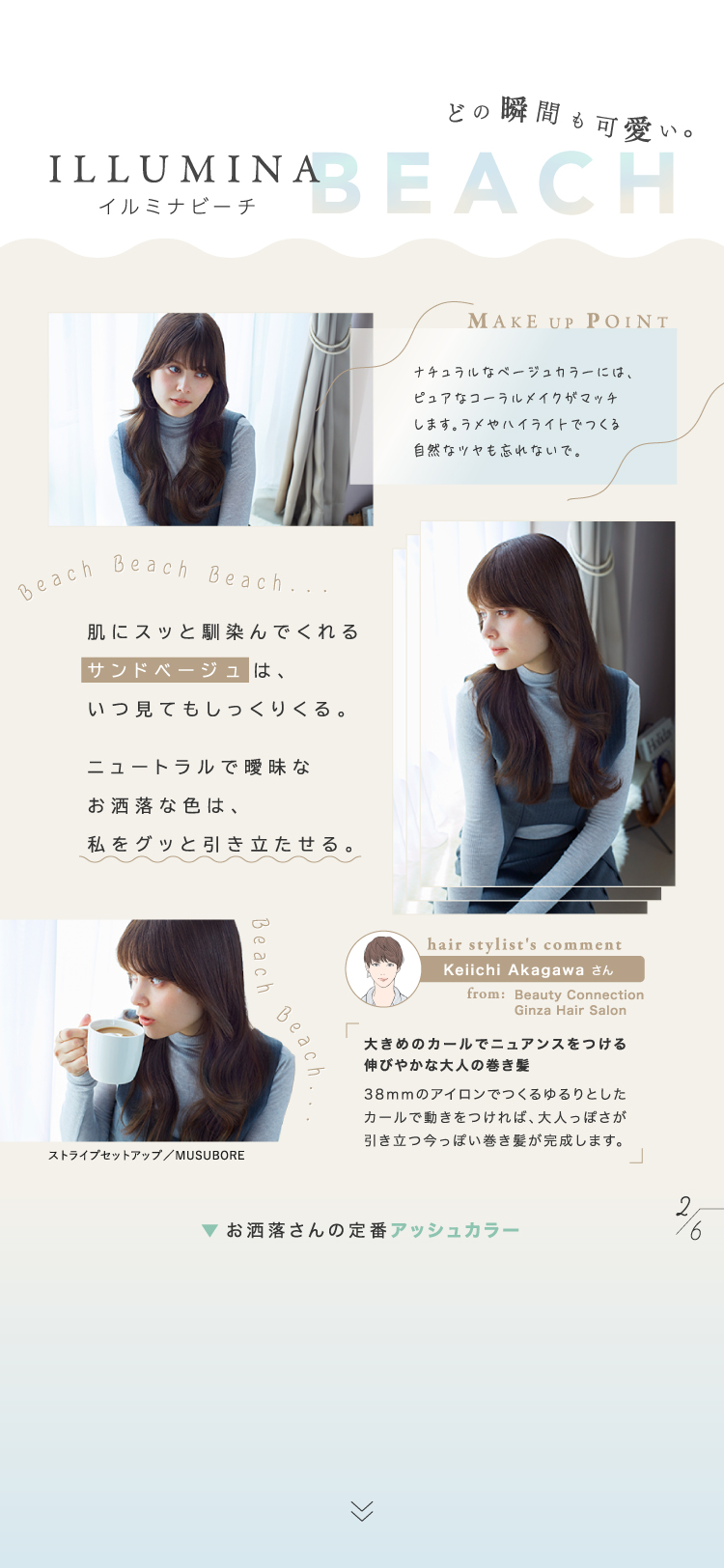 【イルミナカラー】肌色を問わず、なりたいを叶える夢のようなヘアカラーの画像