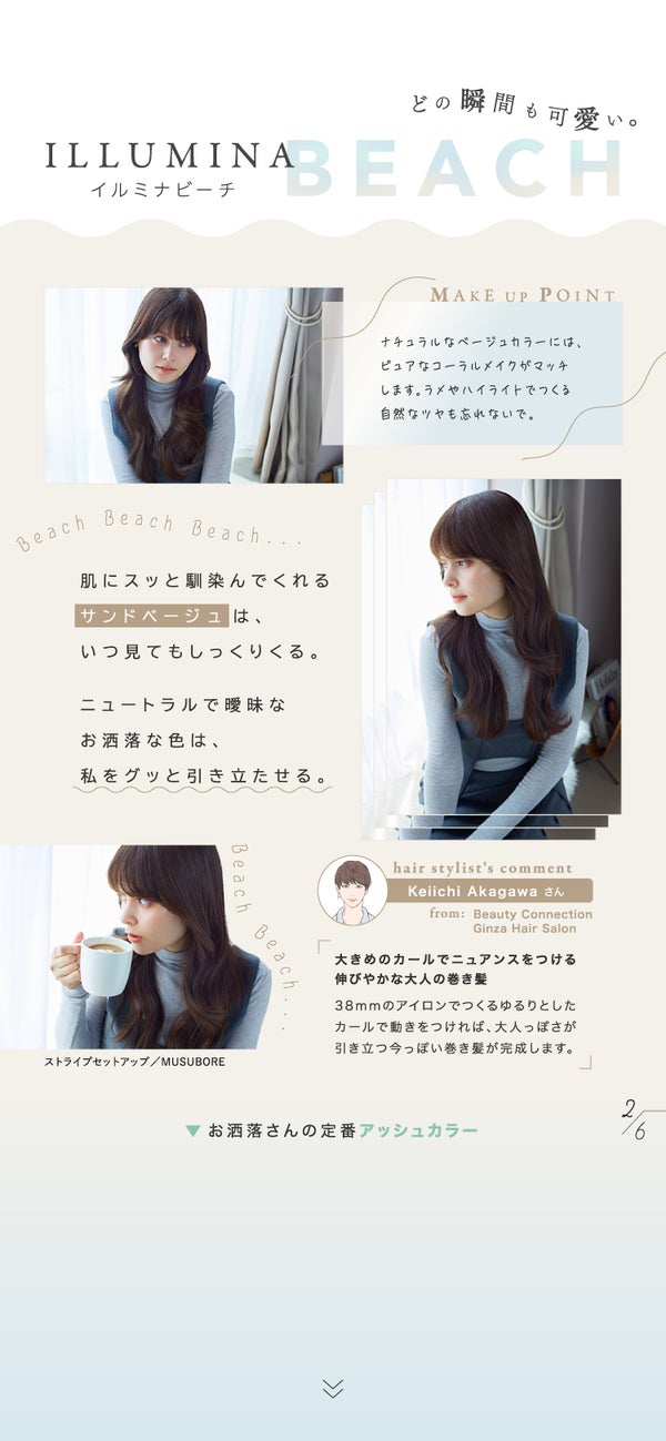 【イルミナカラー】肌色を問わず、なりたいを叶える夢のようなヘアカラーの画像