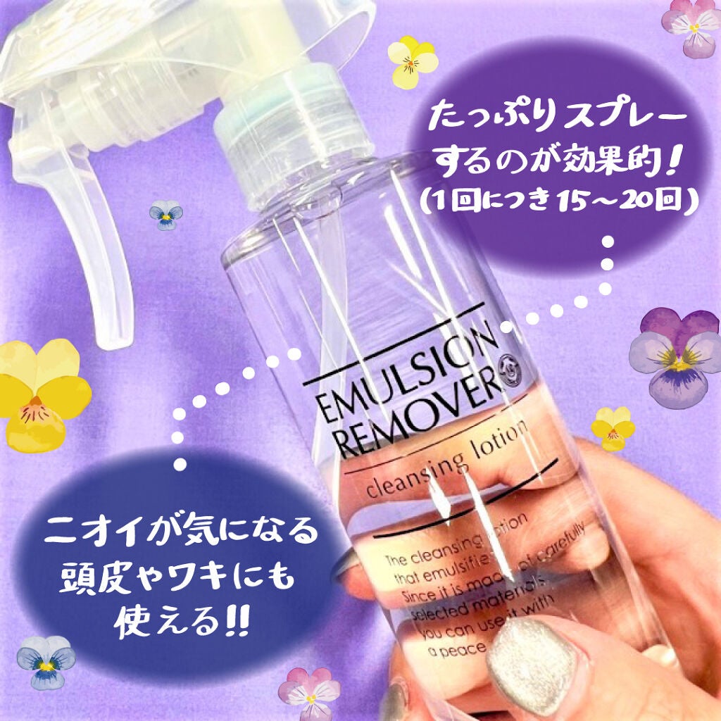 エマルジョンリムーバー 300ml/200ml/水橋保寿堂製薬/その他洗顔料を使ったクチコミ(2枚目)
