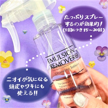 エマルジョンリムーバー　300ml/200ml/水橋保寿堂製薬/その他洗顔料を使ったクチコミ（2枚目）