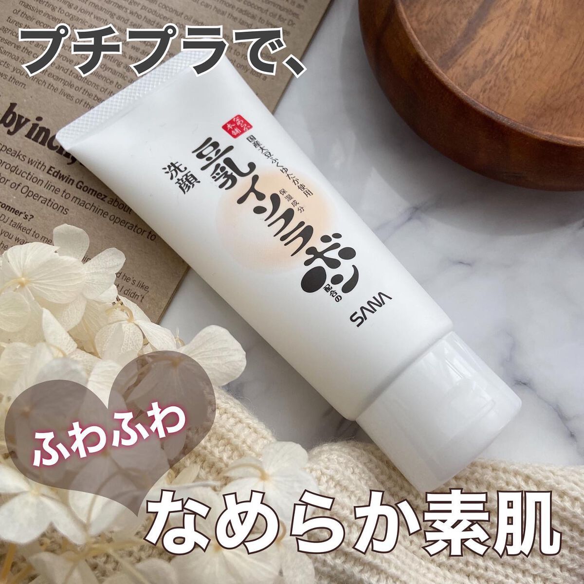 クレンジング洗顔 NC/なめらか本舗/洗顔フォームを使ったクチコミ(1枚目)