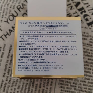 薬用 リンクルジェルクリーム/ちふれ/オールインワン化粧品を使ったクチコミ（3枚目）