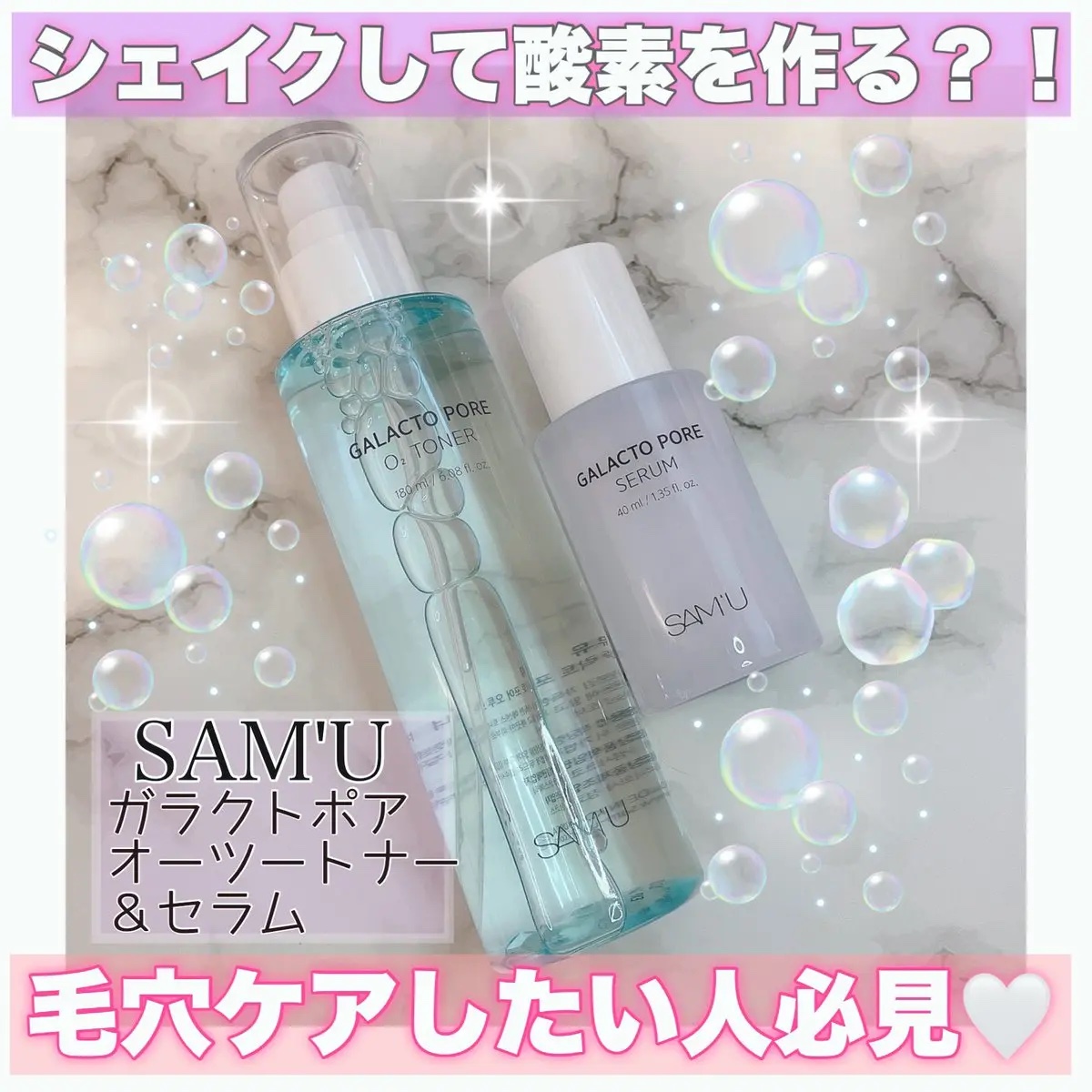 サミュ ガラクトポア セラム/SAM&#39;U/美容液を使ったクチコミ（1枚目）