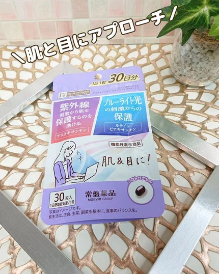 ビューパワープラス アスタキサンチン・ルテイン/常盤薬品/健康サプリメントを使ったクチコミ(1枚目)