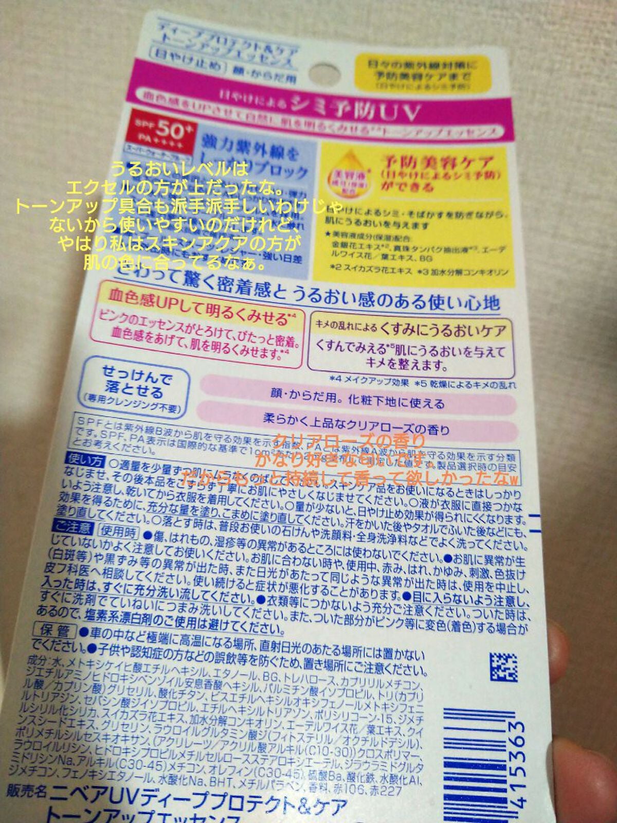 ニベアUV ディープ プロテクト&ケア トーンアップ エッセンス/ニベア/日焼け止めローションを使ったクチコミ(2枚目)