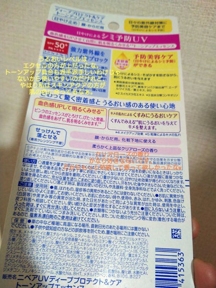 ニベアUV ディープ プロテクト&ケア トーンアップ エッセンス/ニベア/日焼け止めローションを使ったクチコミ(2枚目)