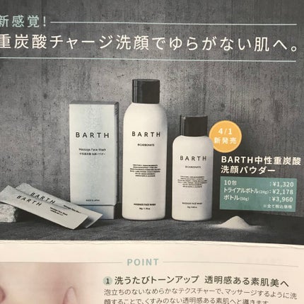 Massage Face Wash 中性重炭酸洗顔パウダー/BARTH/洗顔パウダーを使ったクチコミ(4枚目)