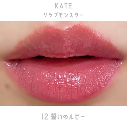 ケイト リップモンスター/KATE/口紅を使ったクチコミ(3枚目)