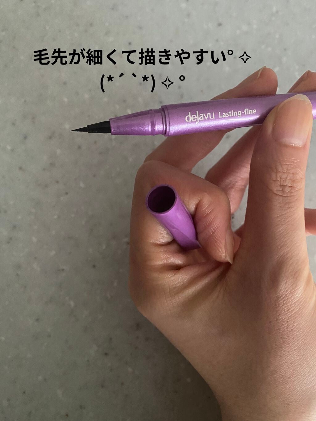 「密着アイライナー」ショート筆リキッド/デジャヴュ/リキッドアイライナーを使ったクチコミ(7枚目)