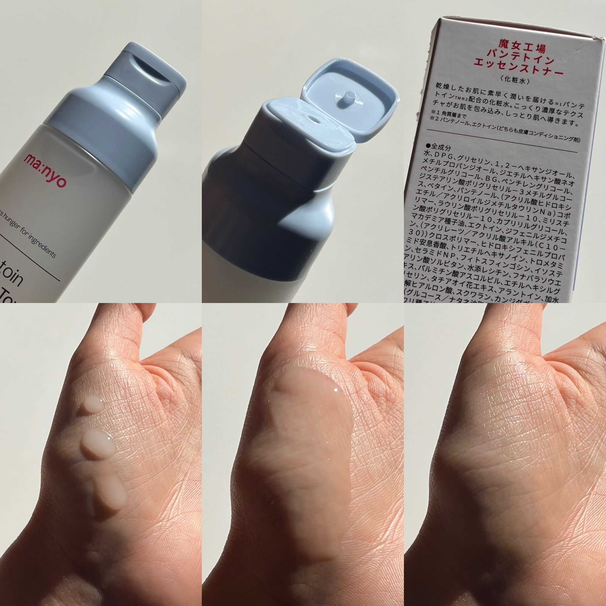 パンテトイン エッセンス トナー/manyo/化粧水を使ったクチコミ（2枚目）