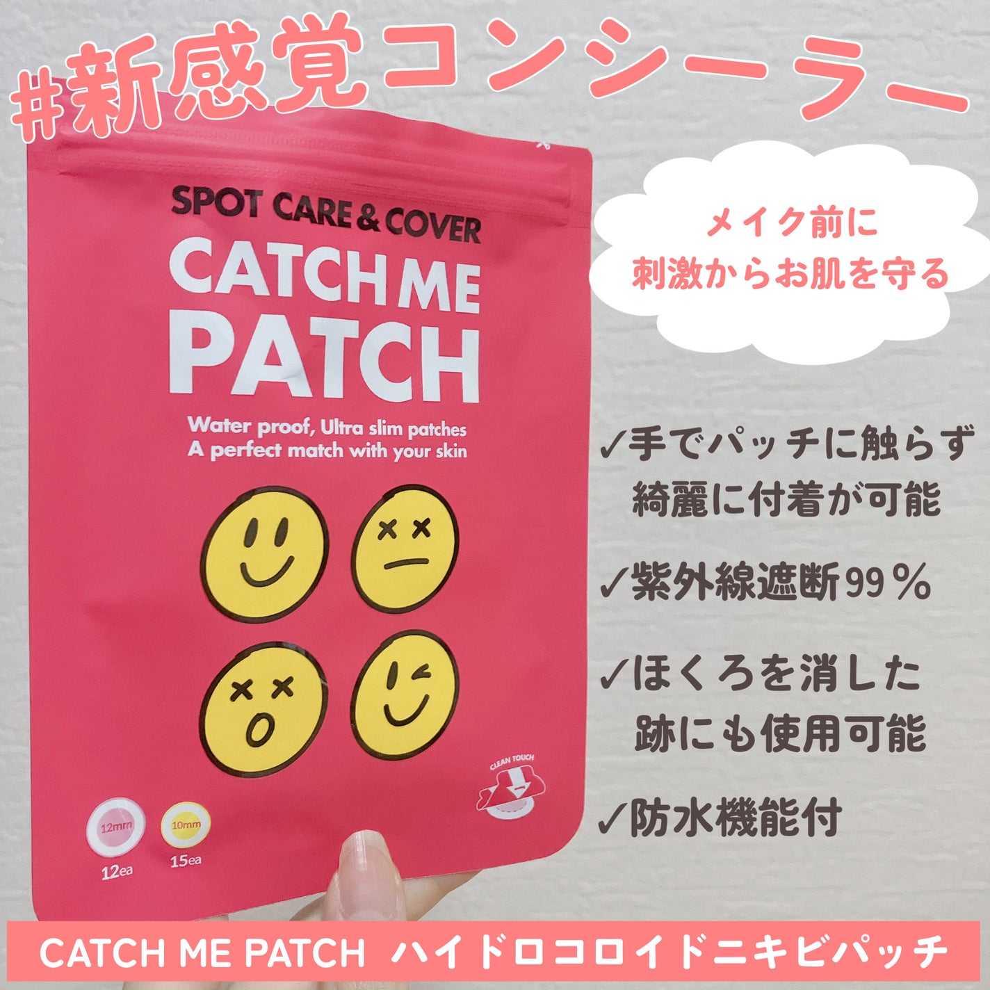 キャッチミーパッチ/CATCH ME PATCH/にきびパッチを使ったクチコミ(2枚目)