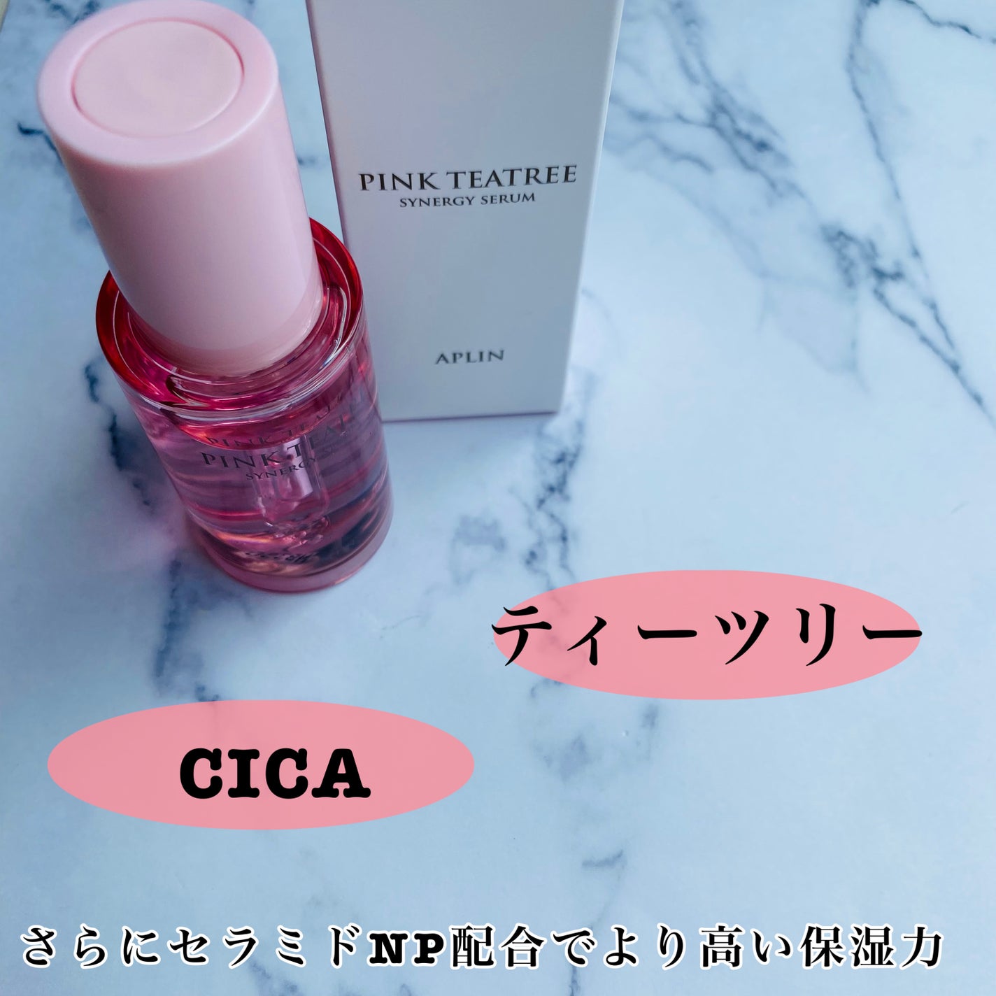 ピンクティーツリーシナジーセラム/APLIN/美容液を使ったクチコミ(2枚目)