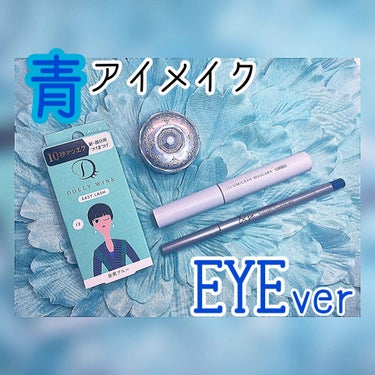 オルビス イルミラッシュマスカラのクチコミ「
　　　　　【青コスメ　~EYEver~】
　

*:・゜。*:・゜*:・゜。*:・゜。* *.....」（1枚目）