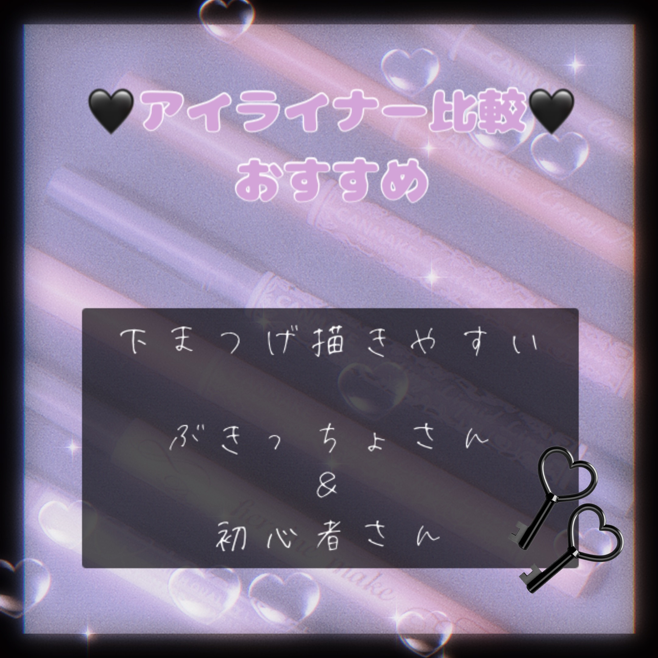 ラスティングリキッドライナー/キャンメイク/リキッドアイライナーを使ったクチコミ（1枚目）