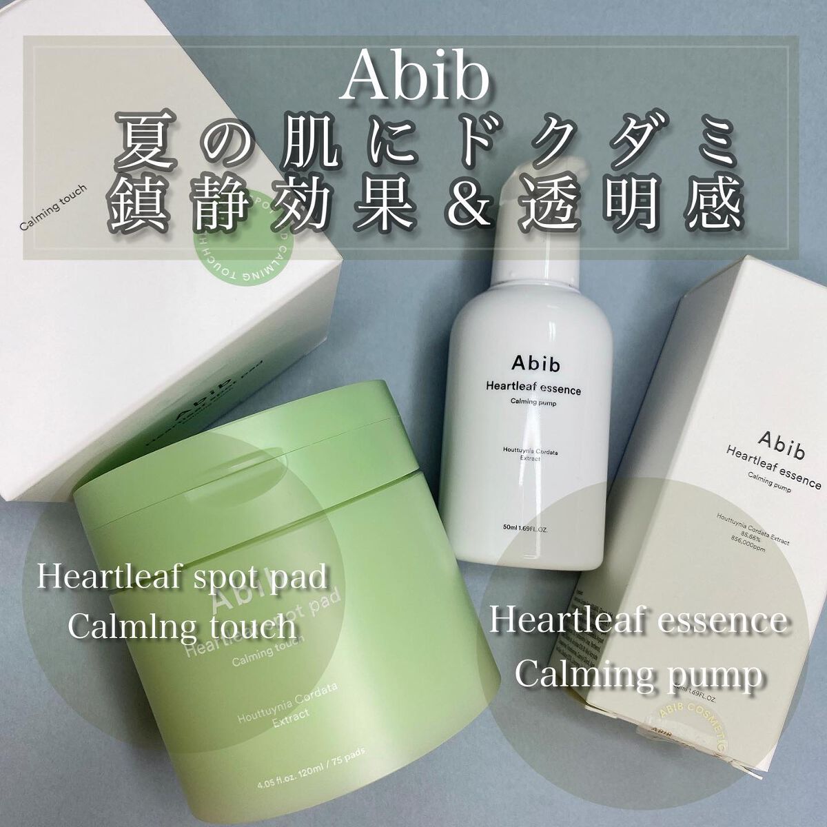 ドクダミカーミングタッチスポットパッド/Abib /トナーパッドを使ったクチコミ（1枚目）