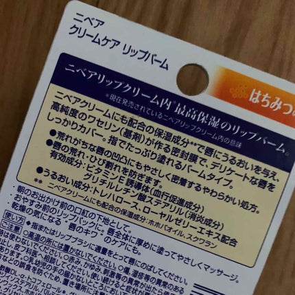 ニベア クリームケア リップバーム はちみつの香り/ニベア/リップケアを使ったクチコミ(2枚目)