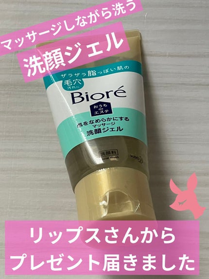 おうちdeエステ 肌をなめらかにする マッサージ洗顔ジェル/ビオレ/その他洗顔料を使ったクチコミ(1枚目)