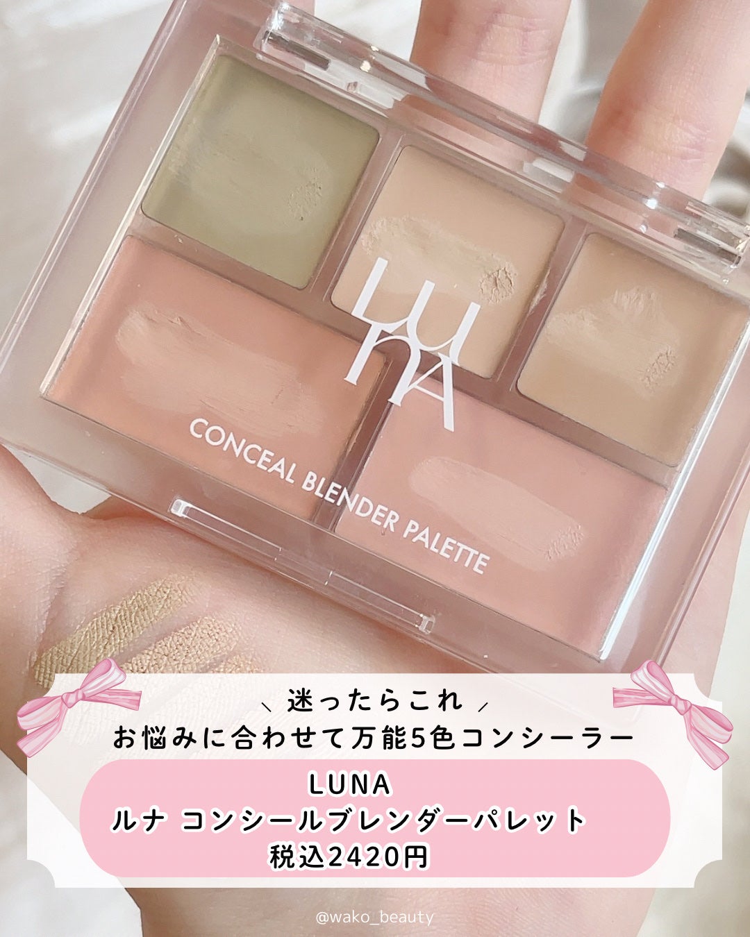 コンシールブレンダーパレット/LUNA/パレットコンシーラーを使ったクチコミ(4枚目)