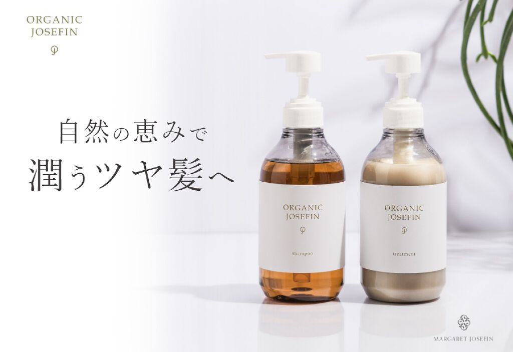 オーガニックジョセフィン シャンプー／トリートメント シャンプー詰め替え用 400ml/ORGANIC JOSEFIN/市販シャンプーを使ったクチコミ（1枚目）
