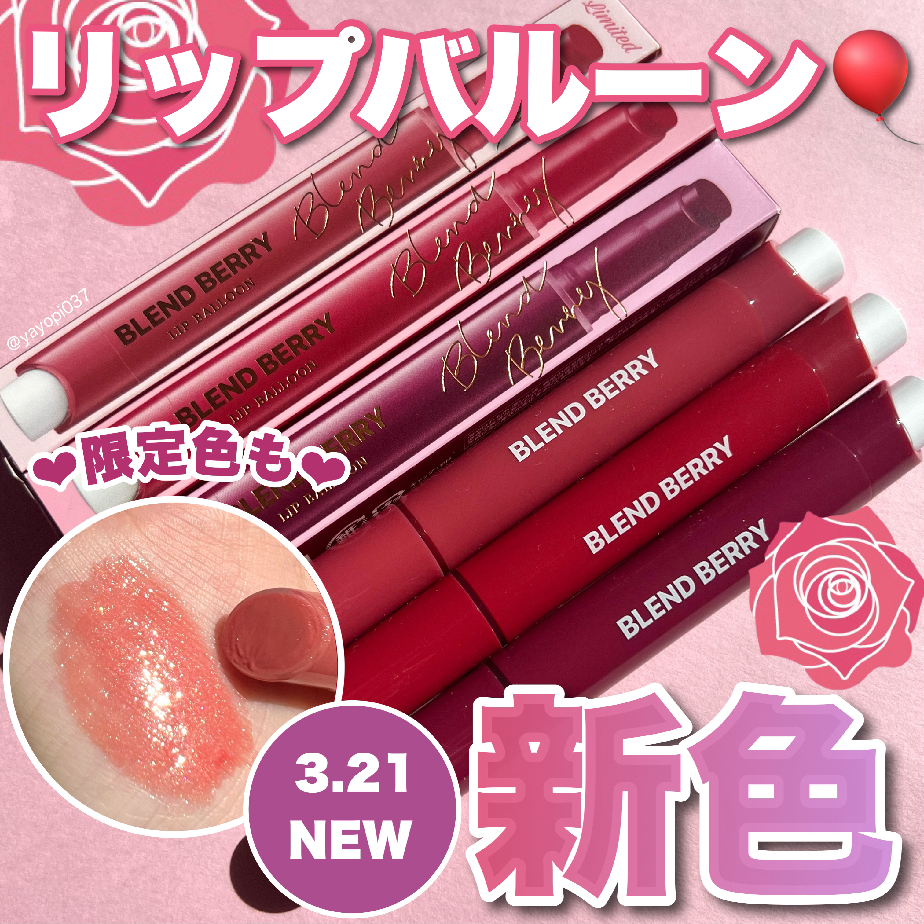 ブレンドベリー リップバルーン 009 ほてりレディロゼ/BLEND BERRY/口紅を使ったクチコミ（1枚目）