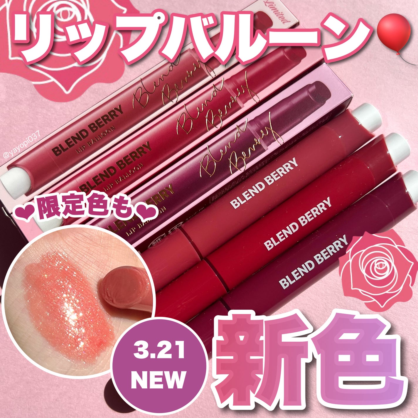 ブレンドベリー リップバルーン/BLEND BERRY/口紅を使ったクチコミ(1枚目)