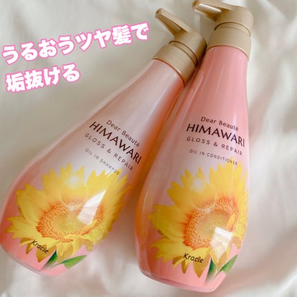 オイルインシャンプー/オイルインコンディショナー (グロス&リペア)/ディアボーテ/市販シャンプーを使ったクチコミ(1枚目)