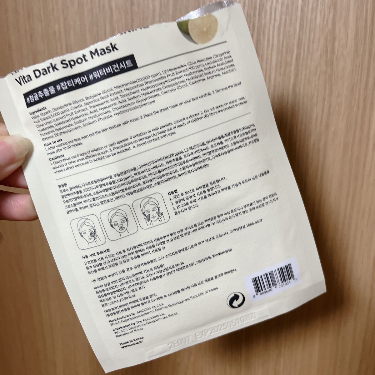 青蜜柑 ビタ ダークスポット マスクパック/Anua/シートマスク・パックを使ったクチコミ(2枚目)