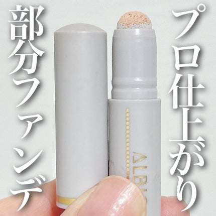 スタジオ イージータップ/ALBION/その他ファンデーションを使ったクチコミ(1枚目)