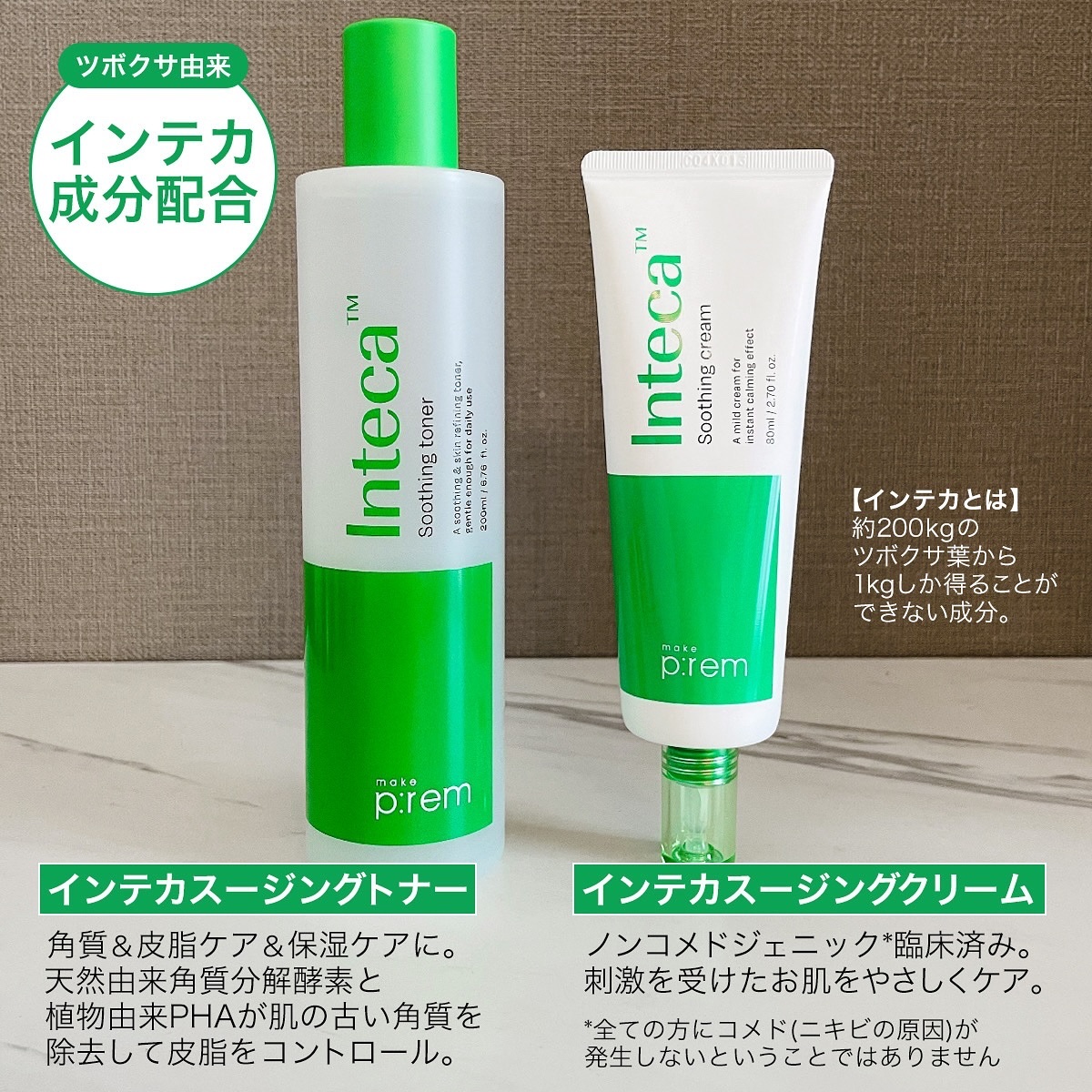 インテカ スージングトナー/make prem/化粧水を使ったクチコミ（2枚目）