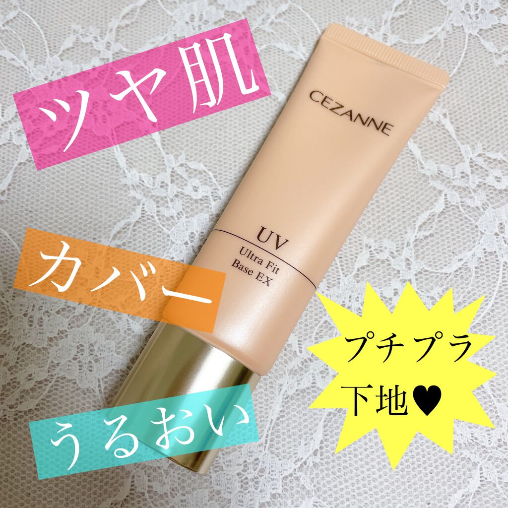 UVウルトラフィットベースEX/CEZANNE/化粧下地を使ったクチコミ(1枚目)